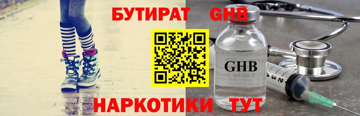 Бутират вода Ишимбай
