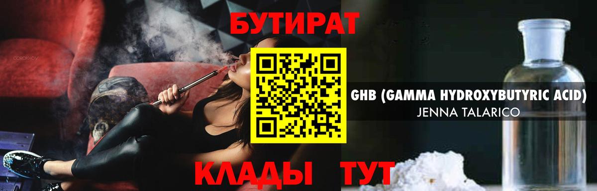 Бутират Butirat  Вход с VPN  БУТИРАТ  Ишимбай 