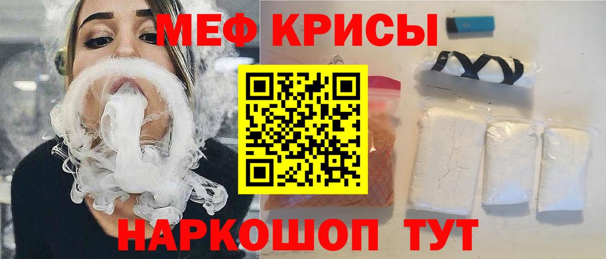 Меф мяу мяу кристаллы Ишимбай