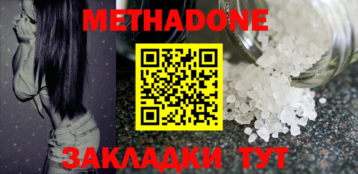 Метадон кристалл Ишимбай